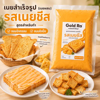 เนยสำเร็จรูป 500กรัม สำหรับทาปังกรอบ ขนมปังปิ้ง แช่เย็นไว้เก็บได้นาน 3เดือน