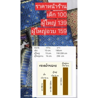 🔥ผ้าทอลายไทย ผ้าสไบพาดบ่า ผ้าคาดเอว (ส่งด่วนแก๊ปได้) ผ้าผูกเอวเด็ก ผู้ใหญ่
