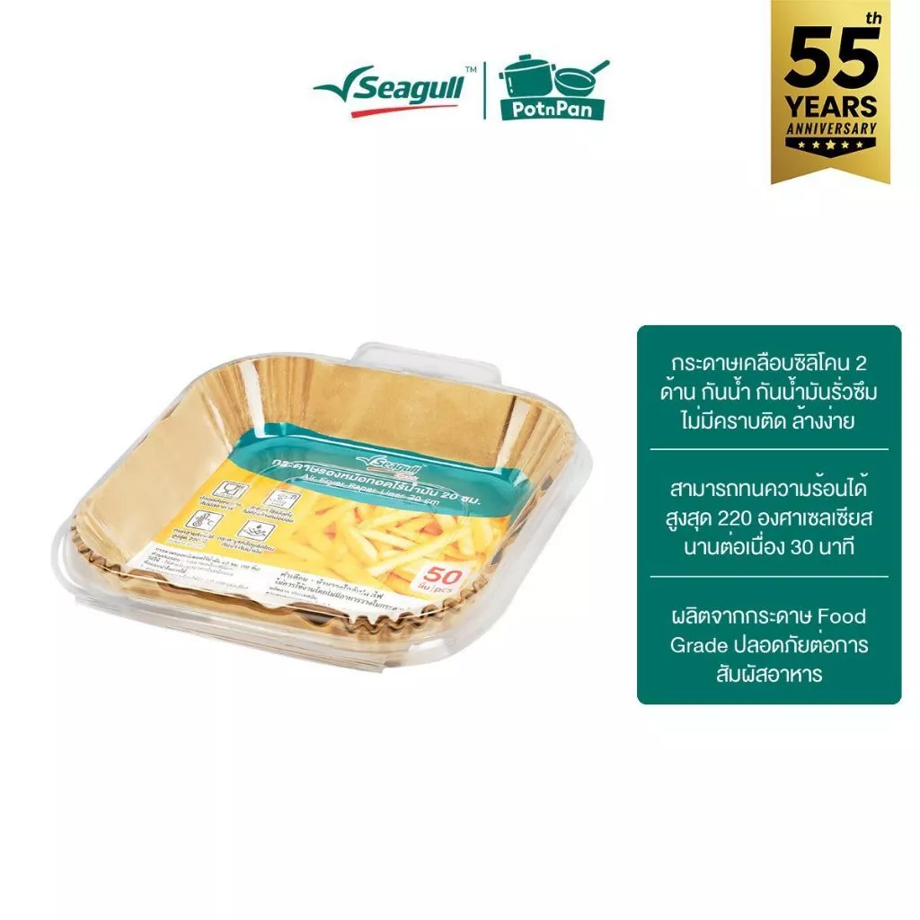 Seagull กระดาษรองหม้อทอดไร้น้ำมัน ขนาด 20 ซม. (50 ชิ้น) Air Fryer Paper Liner (50 Pcs)