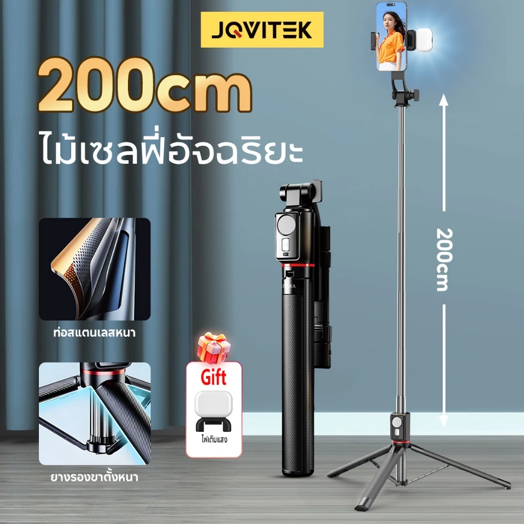 JQVITEK TR63MAX ไม้เซลฟี่ 2-in-1 ยาว 2 เมตร ขาตั้งกล้อง พร้อมไฟเติมแสง 3 สี รีโมทบลูทูธ ปรับมุมได้ 360° สแตนเลสหนา