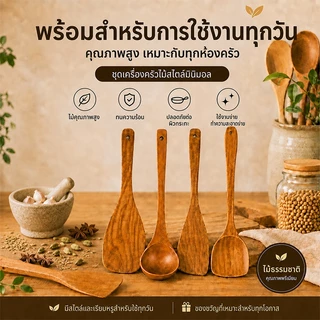 ชุดเครื่องครัวไม้ 4 ชิ้น ทนความร้อน ใช้ได้กับทุกหม้อกระทะ ด้ามจับถนัดมือ ทำอาหารง่าย ใช้งานได้ทุกวัน