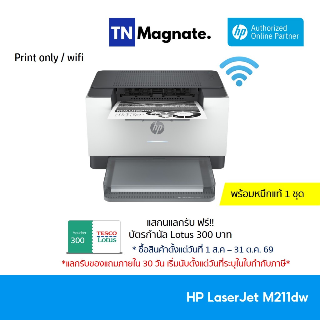 [เครื่องพิมพ์เลเซอร์] HP LaserJet M211dw Printer - Print / Wifi *duplex printing