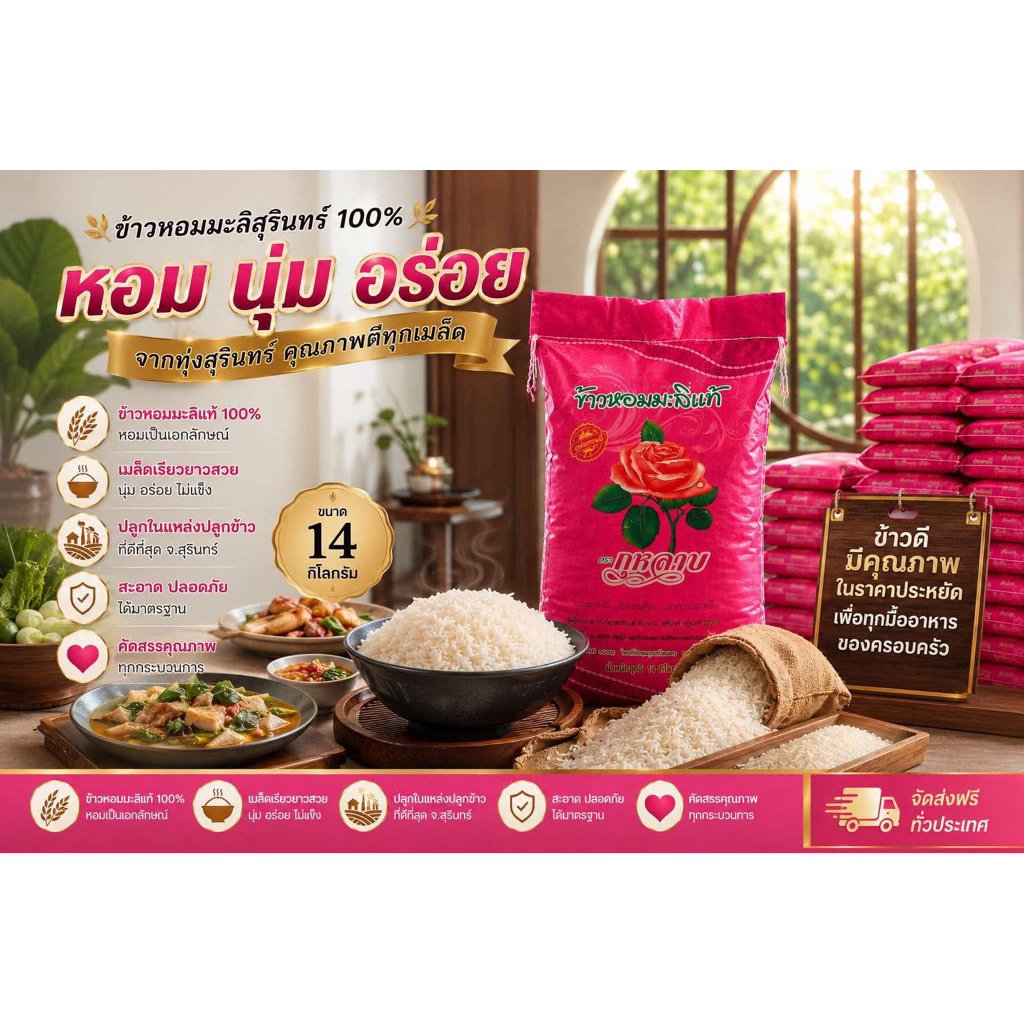 ข้าวหอมมะลิกลางปี เกรดA  ตรา ดอกกุหลาบชมพูคู่ ขนาด 14 กิโลกรัม
