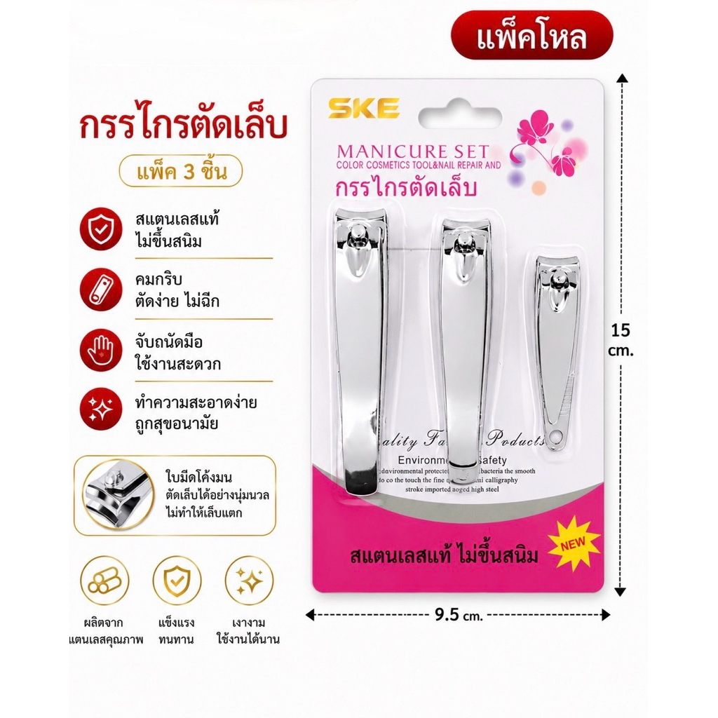 กรรไกรตัดเล็บแพ็ค3ชิ้น(ยกโหล12แพ็ค)