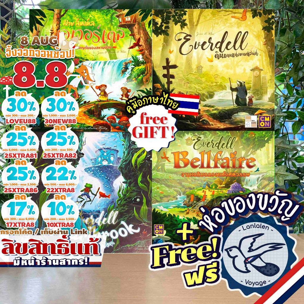 [ของแท้][สินค้าขายดี] Everdell ดินแดนแห่งมนต์เสน่ห์/Pearlbrook สายธารแห่งไข่มุก/Bellfaire งานเฉลิมฉลอง ภาษาไทย เกม MTAG