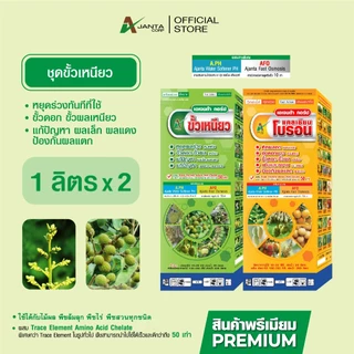 ขั้วเหนียว หยุดผลร่วงทันทีที่ใช้ แก้ปัญหาผลเล็ก ผลแดง หยุดดอกร่วง ผลร่วง ขั้วดอก ขั้วผล เหนียว เอเจนต้า คอร์ป (1 ลิตร)
