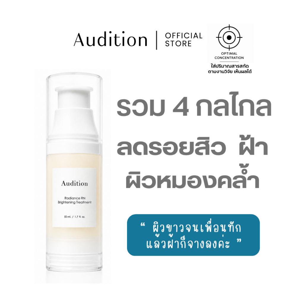 ฝ้าแลดูจางลง ผิวแลดูขาวกระจ่างใส ลดทุกกลไกลการเกิดผิวหมองคล้ำ