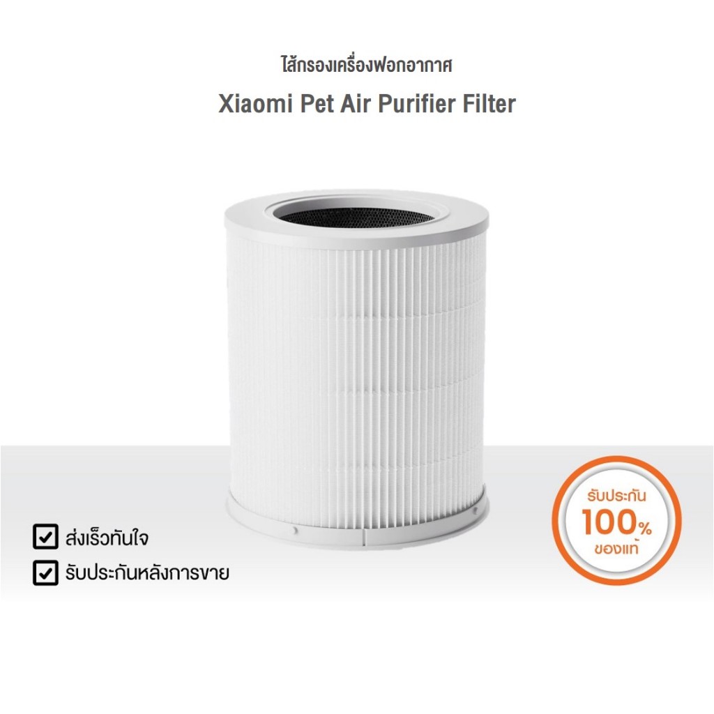Xiaomi ไส้กรองเครื่องฟอกอากาศ Pet Air Purifier Filter | Xiaomi Official Store