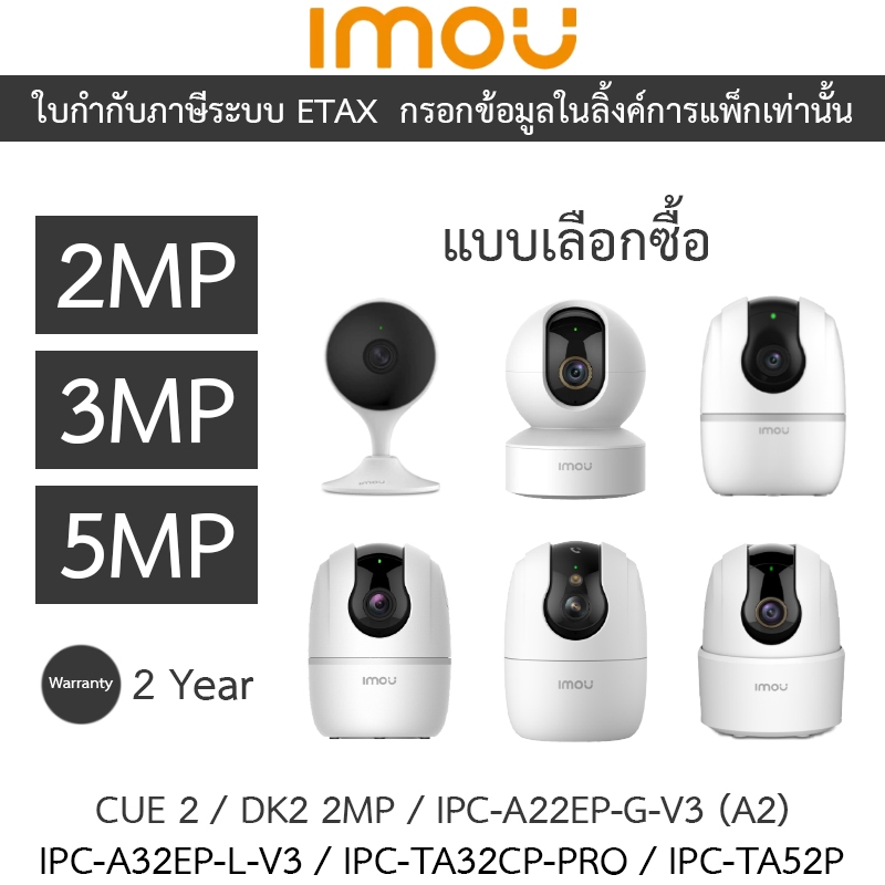 IMOU กล้องวงจรปิด 2MP 3MP 5MP รุ่น CUE 2 / DK2 2MP / IPC-A22EP-G-V3 (A2) / IPC-A32EP-L-V3 / IPC-TA32