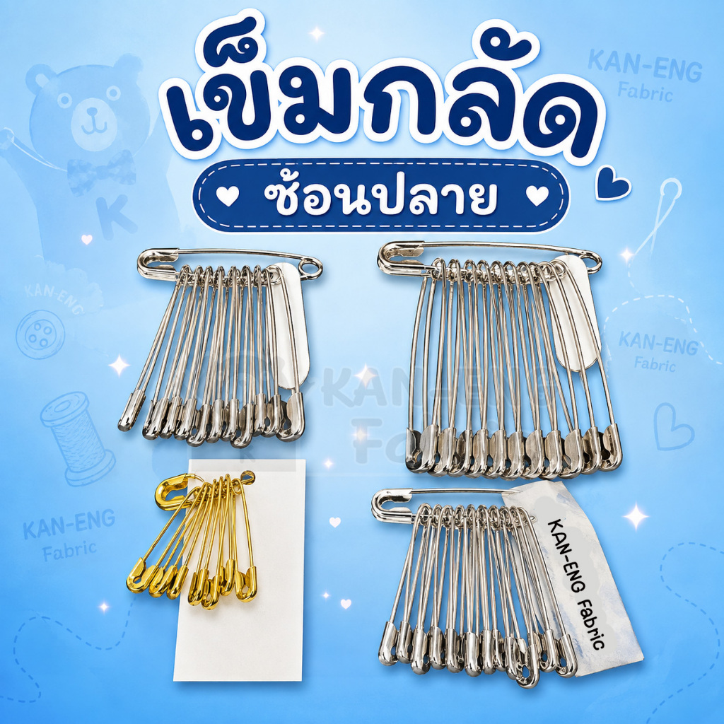 เข็มกลัด เข็มกลัดติดเสื้อ อย่างดี