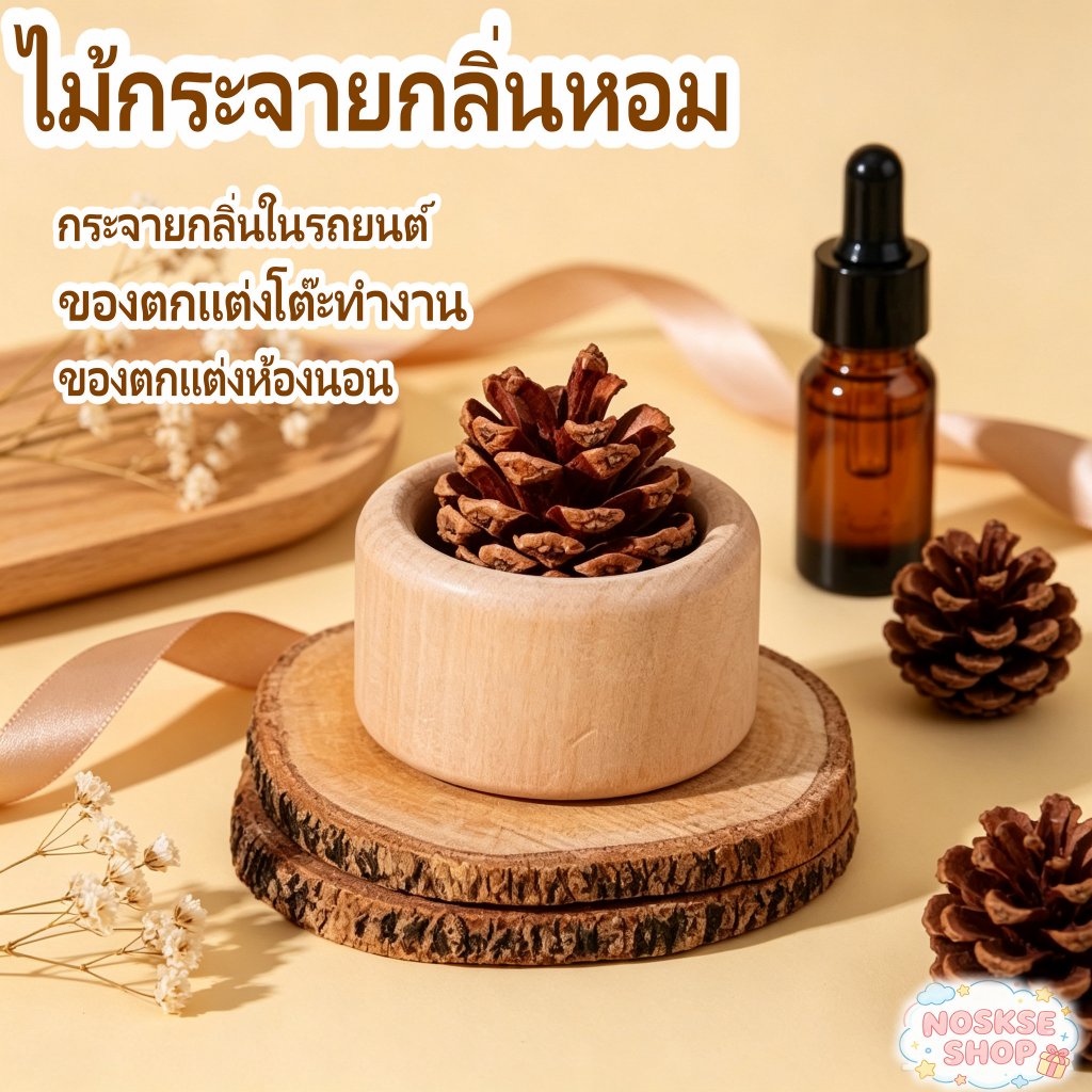 ไม้กระจายกลิ่นหอม ตกแต่งรถยนต์และห้องนอน ไม้เนื้อแข็ง ใส่น้ำมันหอมระเหยได้ ของตกแต่งบ้านสไตล์มินิมอลของขวัญของที่ระลึกได