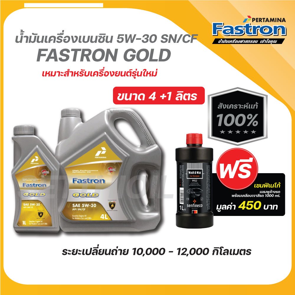 PERTAMINA  น้ำมันเครื่องเบนซิน 10,000 โล 5W-30 เปอร์ตามิน่า น้ำมันเครื่องสังเคราะห์แท้100%