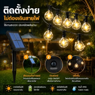 🔥รับประกัน30ปี🔥 ไฟปิงปอง ไฟแต่งสวน ไฟวินเทจ LED 50bulb ไฟตกแต่ง ไฟพลังงานแสงอาทิตย์ ปีใหม่