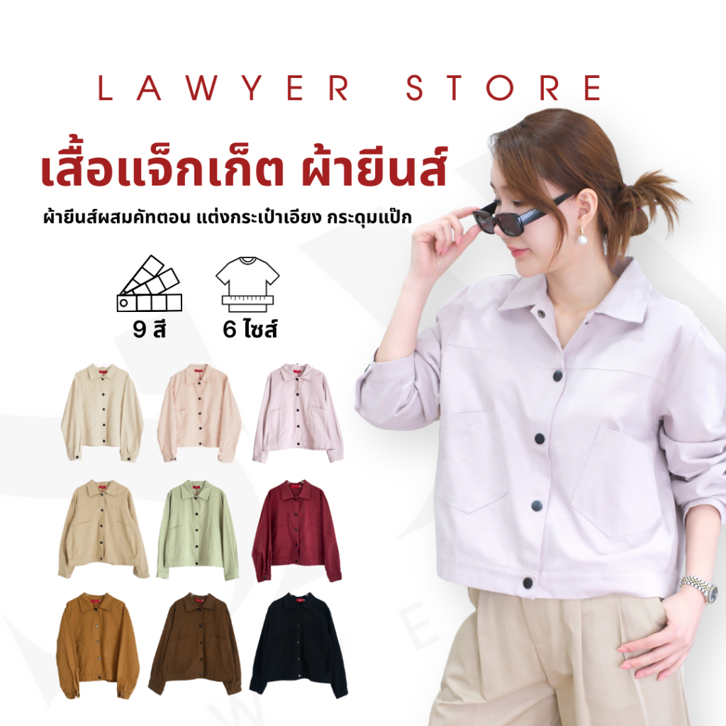 Lawyer Store [733150] เสื้อแจ็กเก็ตแขนยาว ผ้ายีนส์เนื้อบาง แต่งกระเป๋าเอียง ใส่เท่ห์ แมทช์ได้หลากสไตล์ เหมาะกับหลายโอกาส