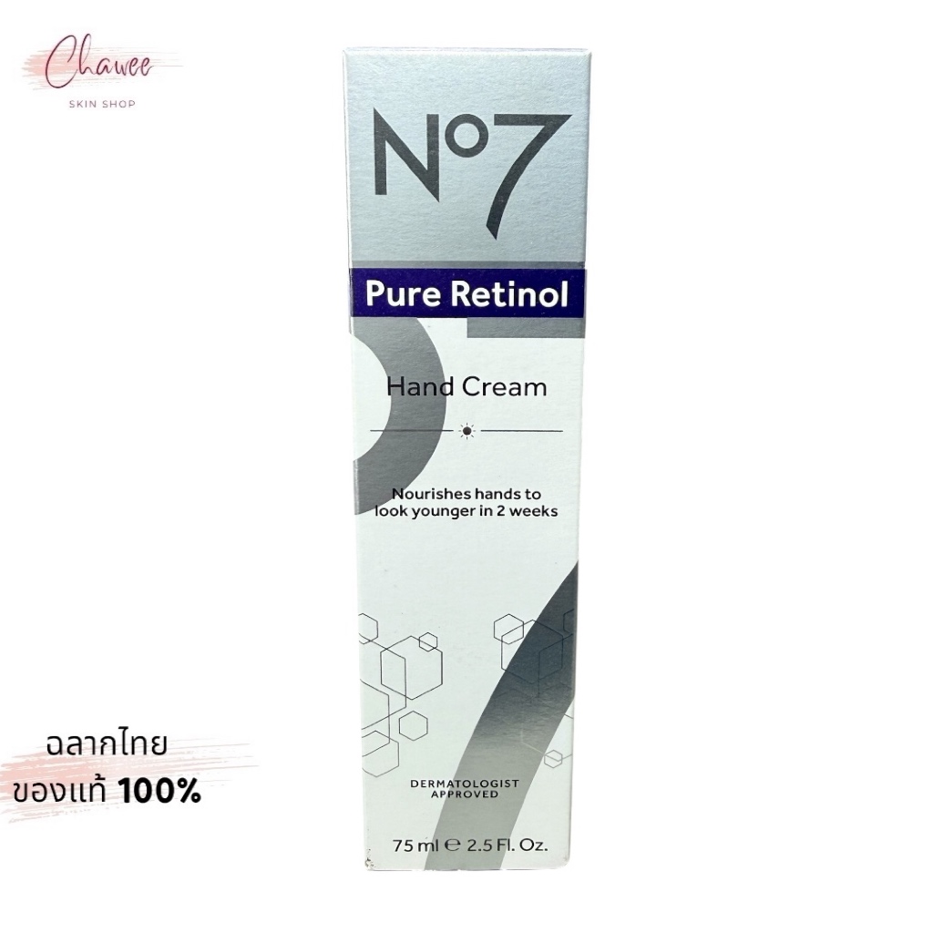 No 7 Pure Retinol Hand Cream นัมเบอร์เซเว่น เรตินอล แฮนด์ ครีม 75 ml