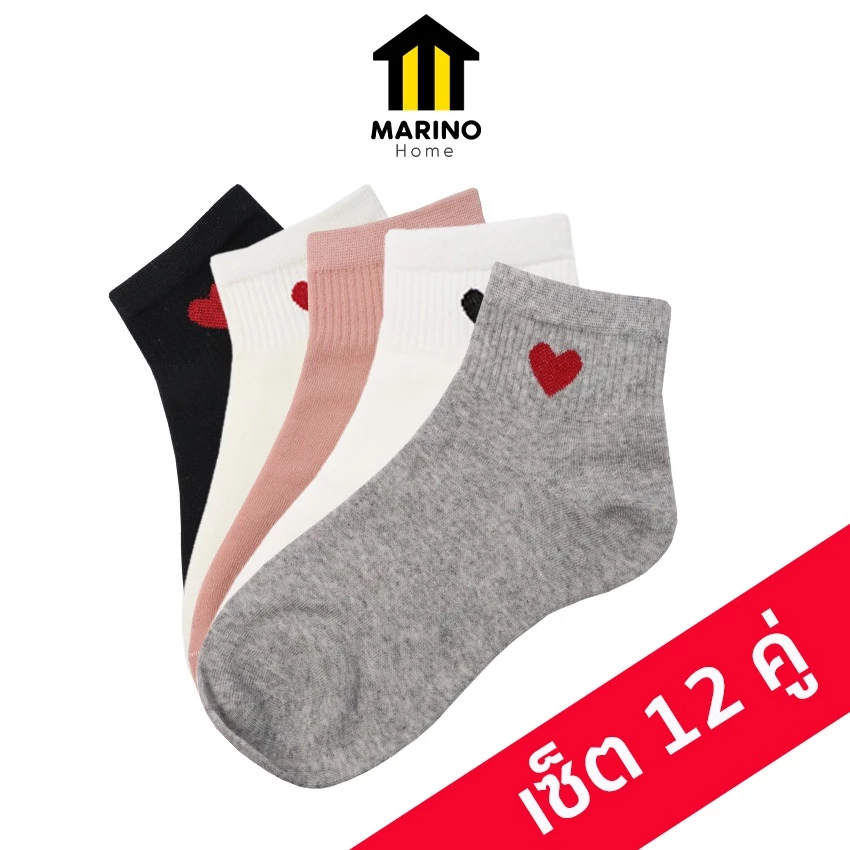Marino Home เซ็ตถุงเท้า ถุงเท้าคอตตอน เซ็ต 12 คู่ No.S052 S055 S058 S061 S062 S063 S067 S068 S070 S047 S057