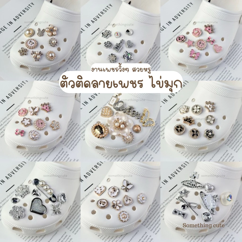 ส่งด่วนทันที 💎 ตัวติดรองเท้างานเพชร งานไข่มุก สวยหรูดูแพง (แนะนำสั่ง 2 เซ็ต) มีส่งด่วน-ส่งทันที ทุกวัน
