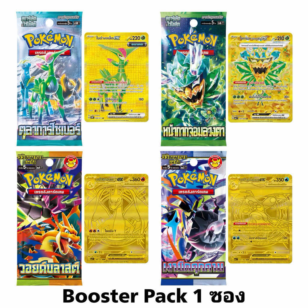 Pokemon Booster Pack-ซอง ชุดการ์ดภาษาไทยยอดฮิต (Pokemon TCG Thai Version)