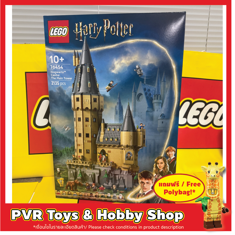 LEGO® 76454 Harry Hogwarts™ Castle: The Main Tower เลโก้ แฮรี่ ของแท้ พร้อมจัดส่ง