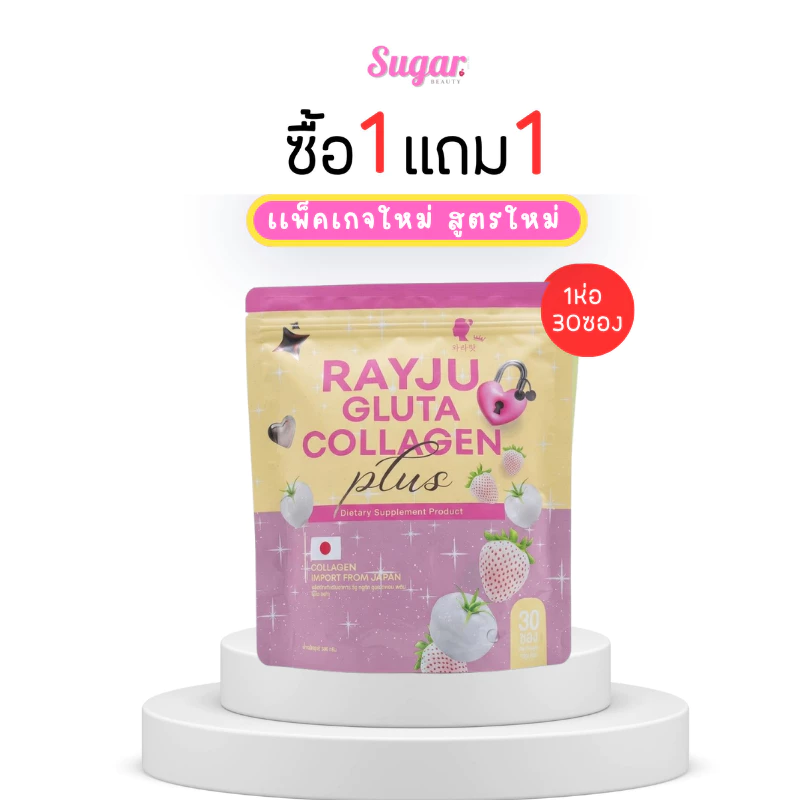 เรยาคอลลาเจน [ซื้อ1ห่อแถม1ห่อ=2ห่อ] น้ำชงเรยา เรยากลูต้า คอลลาเจนบลิ้งค์