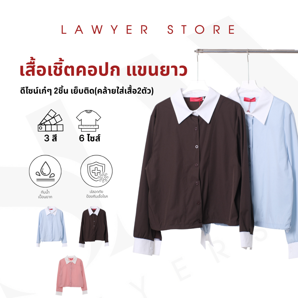 Lawyer Store | [729310] เสื้อเชิ้ตคอปก แขนยาว ดีไซน์ปกชั้นกระดุมขาว ผ้ากันน้ำ กันแดดUV UPF100+ คอปก แขนยาว