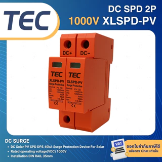 TEC XLSPD-PV LW DC SPD เสิร์จกันฟ้าผ่า 2P 1000VDC ไฟกระชากสำหรับโซล่าเซลล์ SURGE PROTECTIVE DEVICE