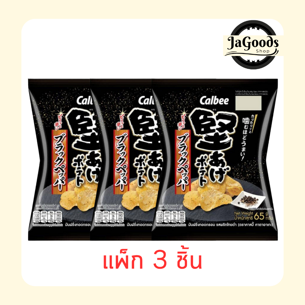 คาลบี้ คาตาอาเกะ มันฝรั่งทอดกรอบรสพริกไทยดำ 65 กรัม [แพ็ก 3 ชิ้น]