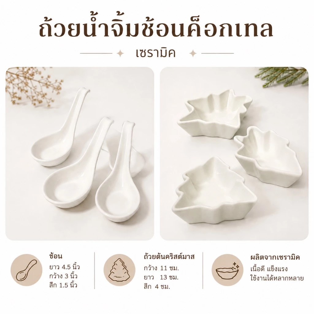 ถ้วยน้ำจิ้มช้อนค็อกเทล เซรามิคกระเบื้อง ขนาดกว้าง 3 นิ้วลึก1.5นิ้ว ใส่เครื่องปรุงก็สวย ใส่น้ำจิ้มก็ดูน่ากินหรือใส่ซอส