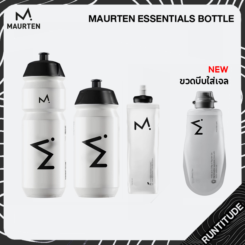 MAURTEN Sports Drink Bottle 750ml / 550ml / 150ml ขวดเจล ขวดน้ำ ขวดบีบ ขวดนิ่ม