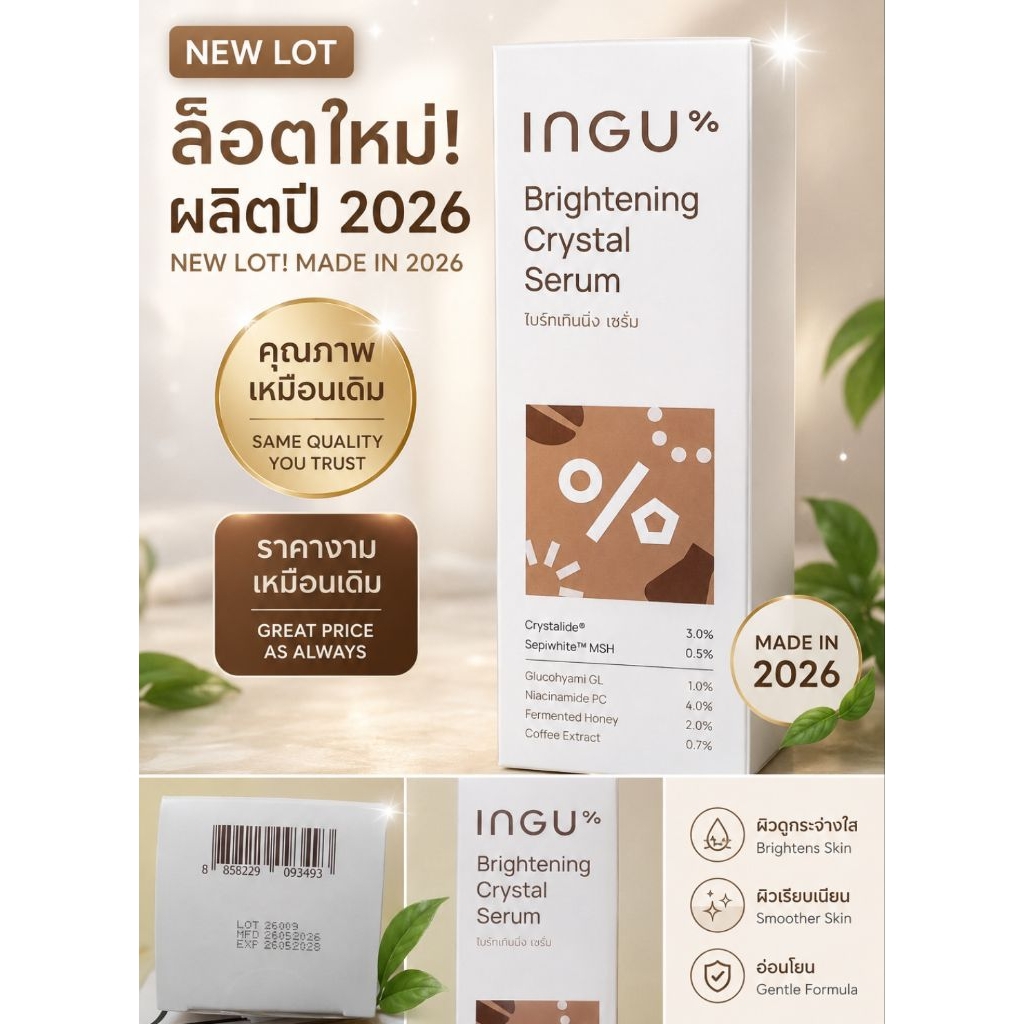 แท้ 💯% INGU Brightening Crystal Serum