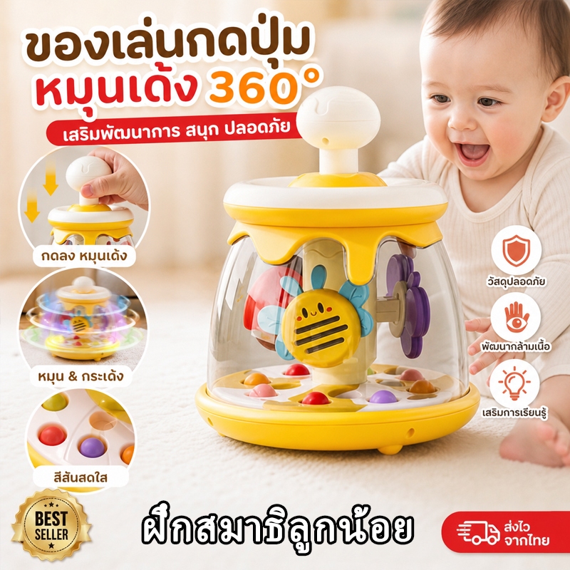 ของเล่นฝึกโฟกัสแบบกดหมุน เหมาะเด็กอายุ 0-3 ขวบ มีลูกบอลเด้งและม้าหมุนกลิ้งลูกปัด ช่วยเสริมพัฒนาการและทักษะสมองเด็กเล็ก