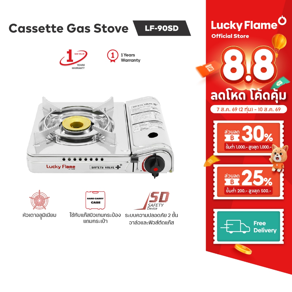 Lucky Flame เตาเเก๊สปิคนิก รุ่น LF-90SD โครงสร้างสเตนเลสทั้ง
