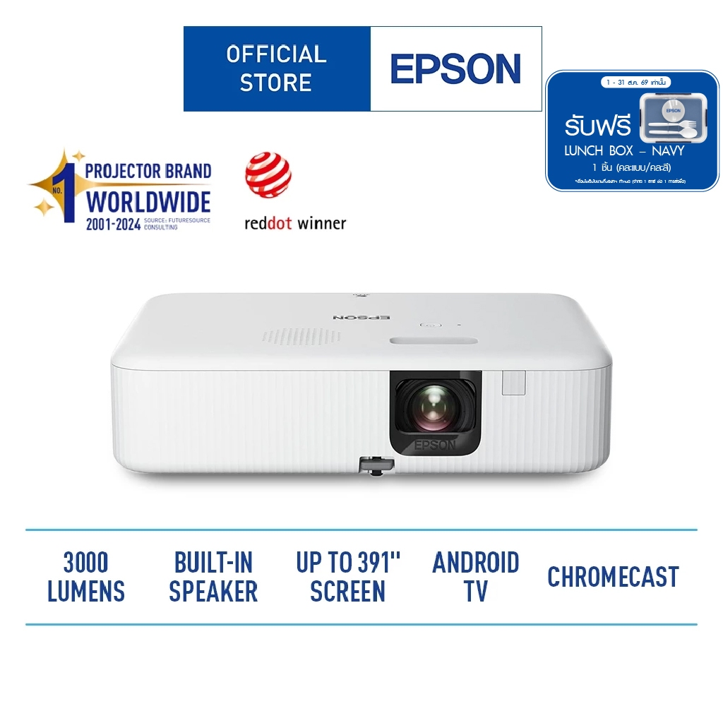 Epson CO-FH02 Smart Projector (โปรเจคเตอร์) warranty 2 y