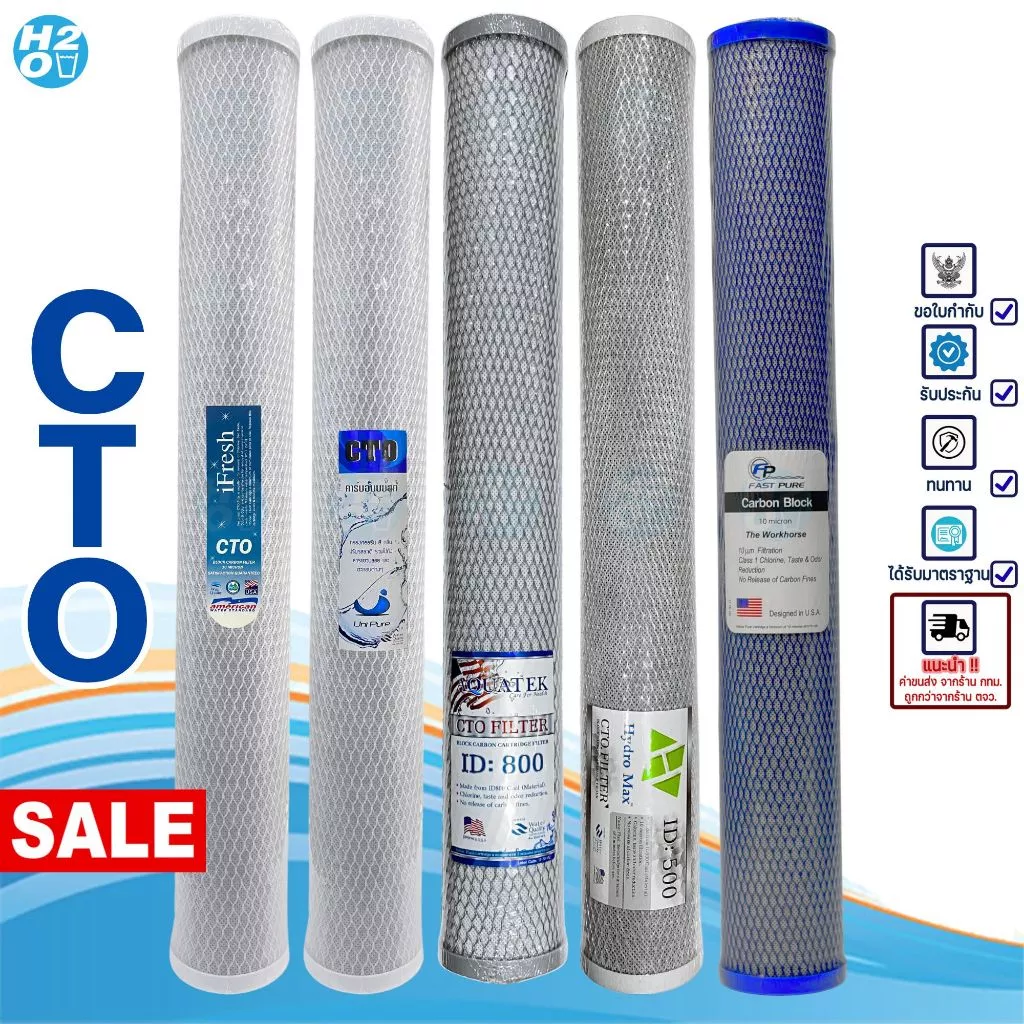 ไส้กรองตู้น้ำหยอดเหรียญ ไส้กรองคาร์บอน Carbon Block CTO ขนาด 2.5 x 20 นิ้ว ยี่ห้อ iFresh Hydromax Unipure AQUATEK