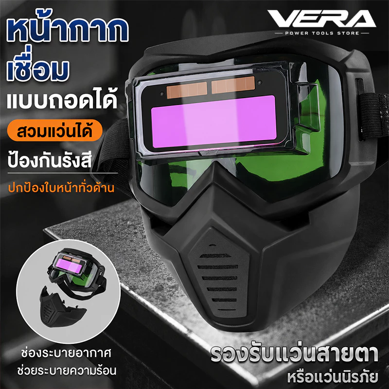 หน้ากากเชื่อมอัตโนมัติ ปรับแสงอัตโนมัติ ถอดออกได้ สายรัดปรับได้ ทนแรงกระแทก ป้องกันใบหน้า สำหรับงานเชื่อมโลหะ