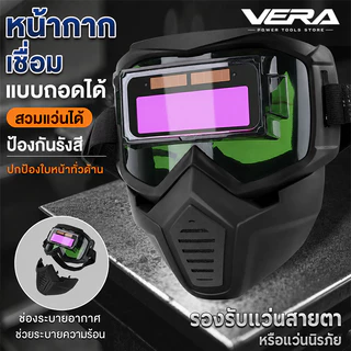 หน้ากากเชื่อมอัตโนมัติ ปรับแสงอัตโนมัติ ถอดออกได้ สายรัดปรับได้ ทนแรงกระแทก ป้องกันใบหน้า สำหรับงานเชื่อมโลหะ