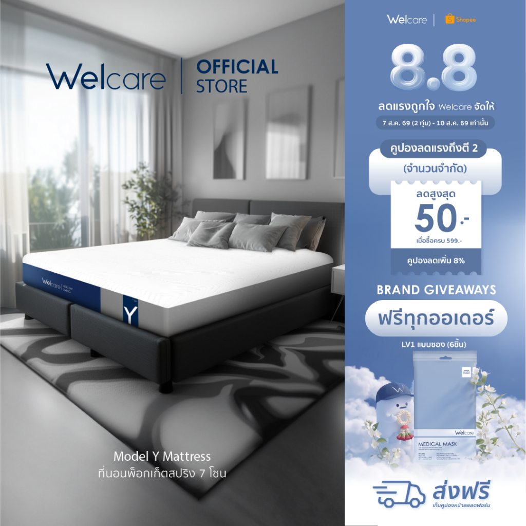 [Official] Welcare Mattress Model Y - ที่นอนพ็อกเก็ตสปริง 7 โซน