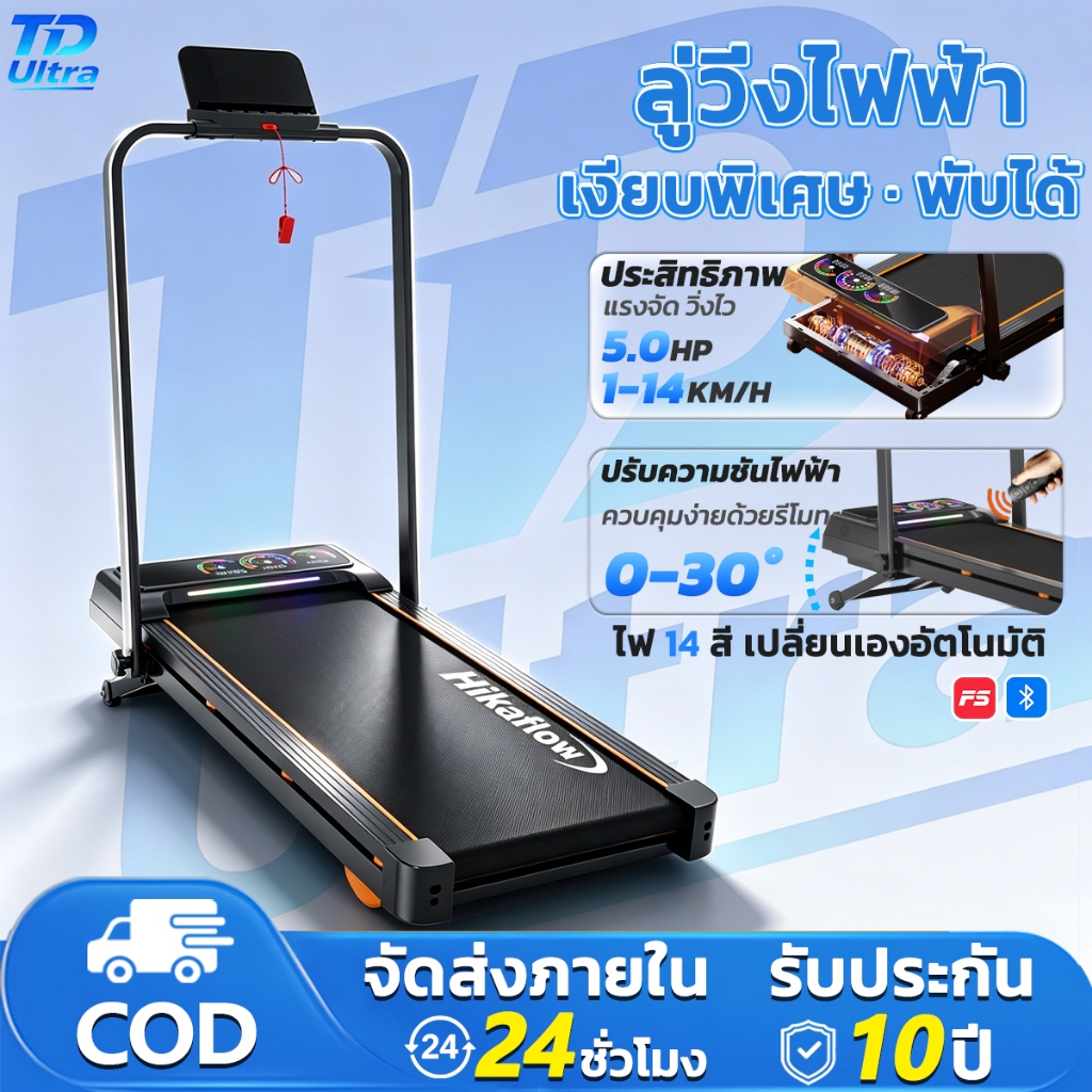 【รับประกัน 10 ปี】ลู่วิ่งไฟฟ้า D5 ปรับความชันไฟฟ้า 30° มอเตอร์ 5HP ความเร็ว 16 กม./ชม. รับน้ำหนัก 400 กก. เงียบ 20dB