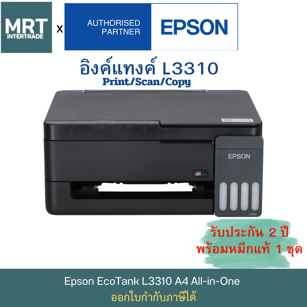 เครื่อง Epson EcoTank L3310 A4 All-in-One Ink Tank Printer รับประกัน 2 ปี