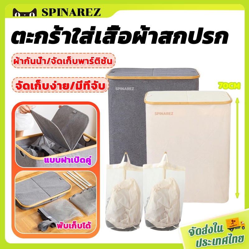 SpinaRez 150L ตะกร้าใส่ผ้า ตะกร้าผ้า ตะกร้าใส่เสื้อผ้าสกปรก พร้อมถุงซักผ้าในตัว*2 ผ้ากันน้ำ มีฝาปิด แต่คงทน แบบพกพา