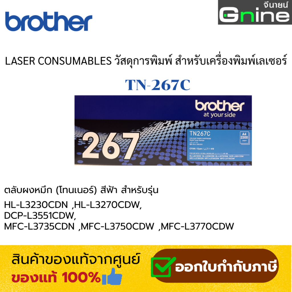 Toner Brother TN-267C