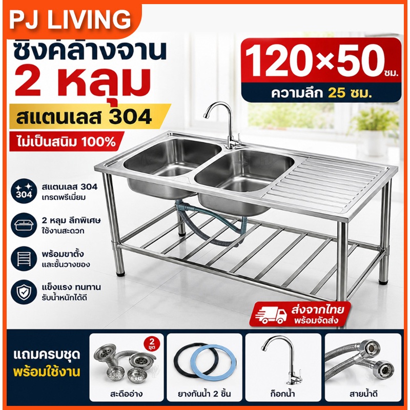ซิงค์ล้างจาน 2 หลุม SUS304 ขนาด 120x50 พร้อมขาตั้ง อ่างล้างจานสแตนเลส ร้านอาหาร