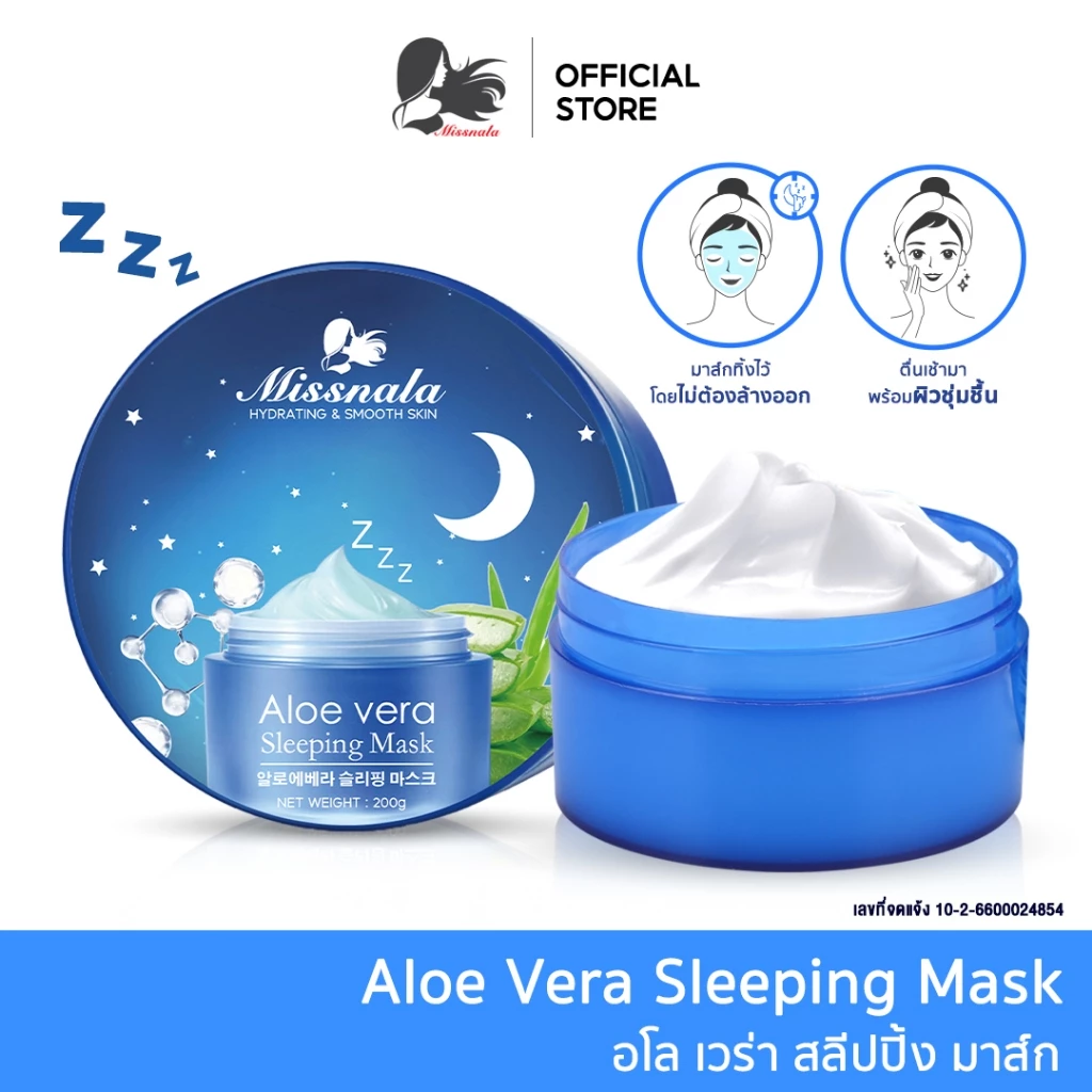 Missnala สลีปปิ้งมาส์ก Sleeping Mask มาส์กบำรุงผิวหน้า ผิวแห้ง ผิวขาดน้ำเติมความชุ่มชื้น ผิวดูอิ่มน้ำ บำรุงข้ามคืน 200g.