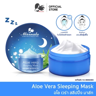 Missnala สลีปปิ้งมาส์ก Sleeping Mask มาส์กบำรุงผิวหน้า ผิวแห้ง ผิวขาดน้ำเติมความชุ่มชื้น ผิวดูอิ่มน้ำ บำรุงข้ามคืน 200g.