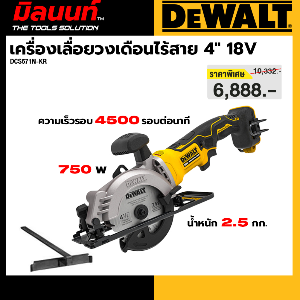 DEWALT รุ่น DCS571N-KR เครื่องเลื่อยวงเดือนไร้สาย 4" 18V (เครื่องเปล่า)