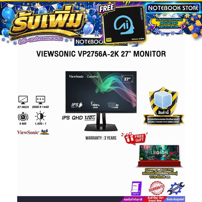 VIEWSONIC VP2756A-2K 27" MONITOR (IPS QHD 120Hz)/ประกัน 3 Years
