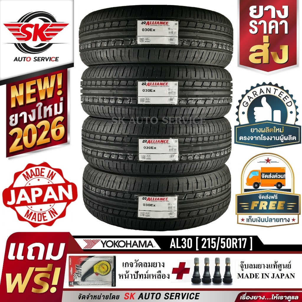 Alliance by Yokohama ยางรถยนต์ 215/50R17 (ล้อขอบ17) รุ่น AL30 4 เส้น (ใหม่กริ๊ปปี2026) ผลิตญี่ปุ่น