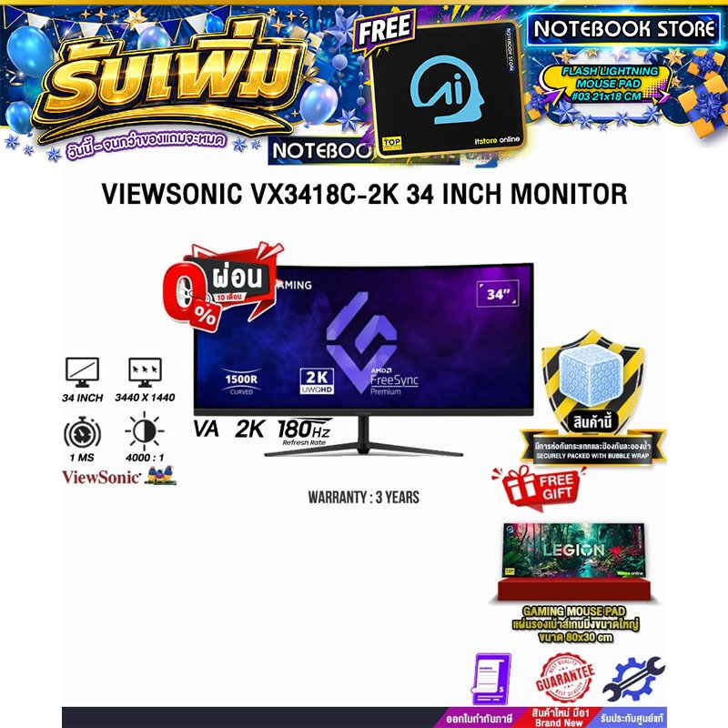 [ผ่อน 0% 10 เดือน]VIEWSONIC VX3418C-2K 34 INCH MONITOR (VA 2K 180Hz)/ประกัน 3 Years