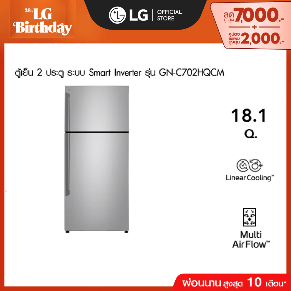 LG ตู้เย็น 2 ประตู รุ่น GN-C702HQCM สีเงิน ขนาด 18.1 คิว ระบบ Smart Inverter Compressor