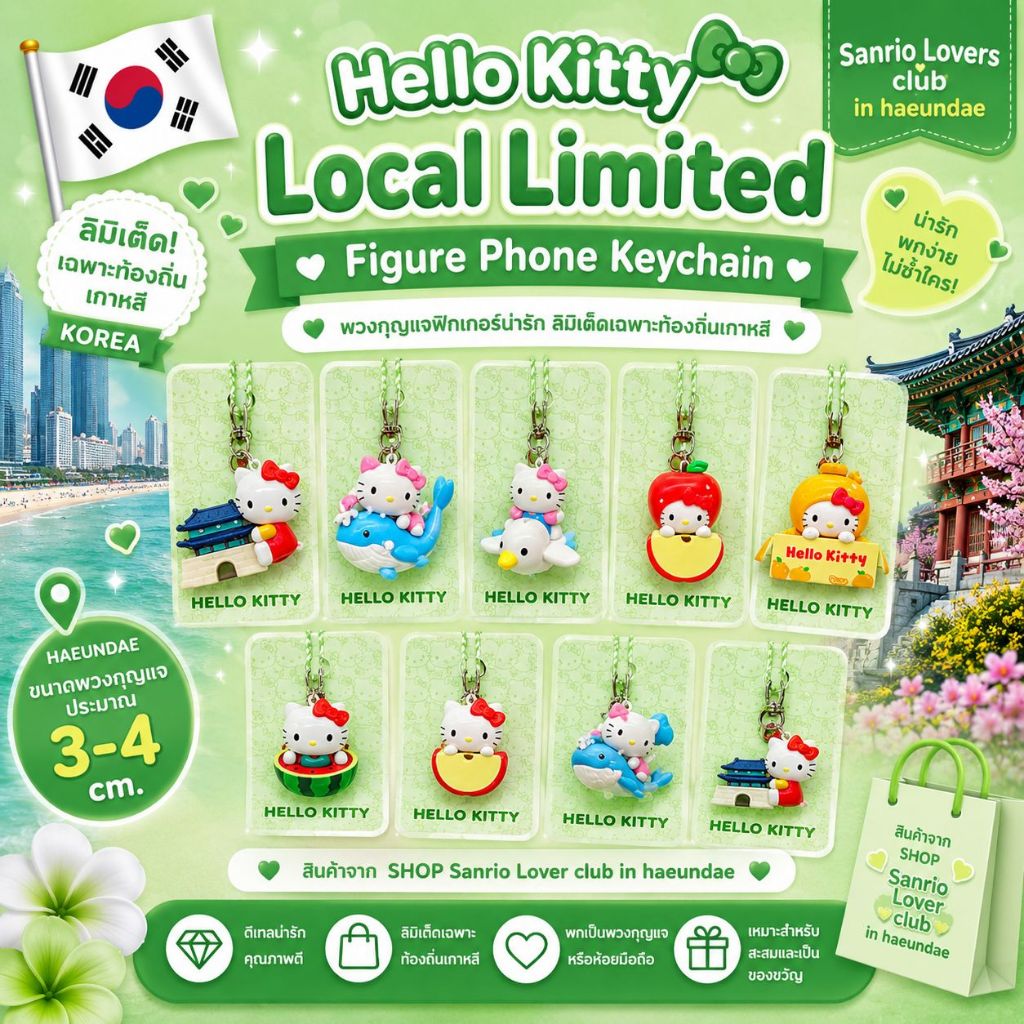 [พร้อมส่ง] พวงกุญแจห้อยมือถือ กระเป๋า จาก คลับซานริโอ ที่เกาหลี Phone Keychain